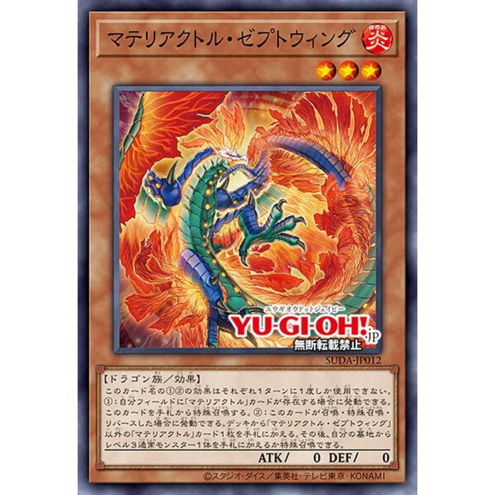 250122172725-【晴天屋】】遊戲王 SUDA-JP012 原質獸 介環禽 (普卡)