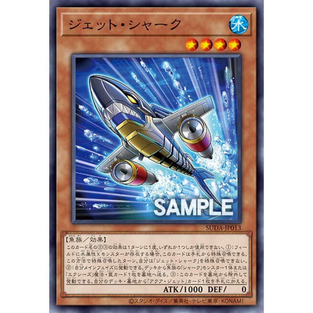 250122173208-【晴天屋】遊戲王 SUDA-JP013 噴射鯊 (普卡)