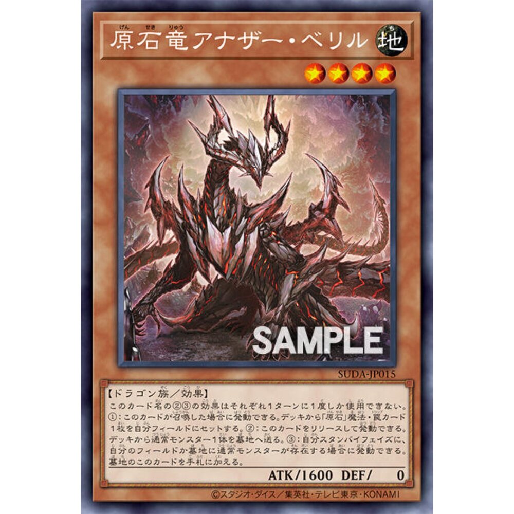 250122173534-【晴天屋】遊戲王 SUDA-JP015 原石龍 異綠柱 (銀字)