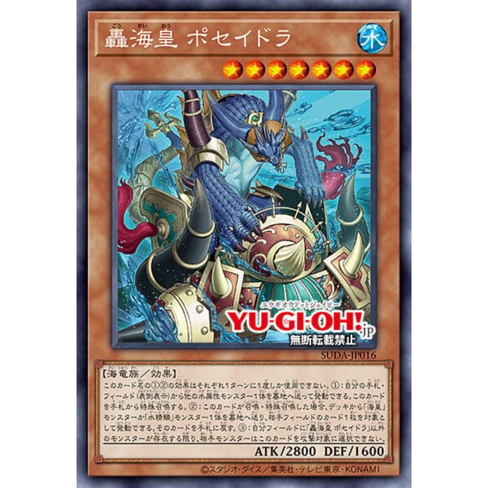 250122173723-【晴天屋】遊戲王 SUDA-JP016 轟海皇 波賽德拉 (銀字)