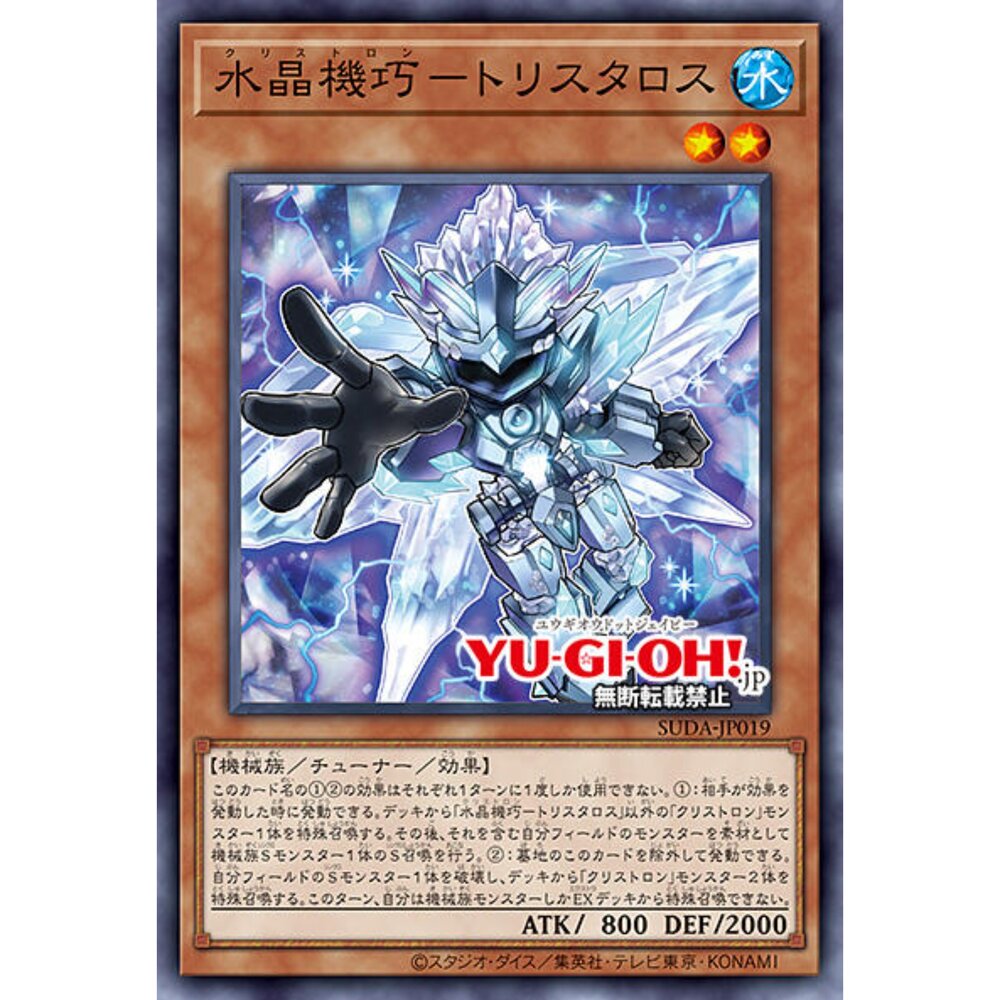 250122174016-【晴天屋】遊戲王 SUDA-JP019 水晶機巧 三晶星 (亮面)