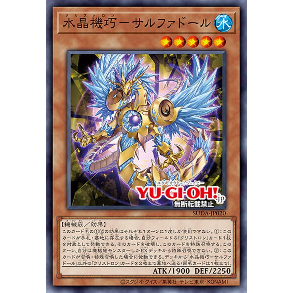 250122174054-【晴天屋】遊戲王 SUDA-JP020 水晶機巧 硫晶 (普卡)