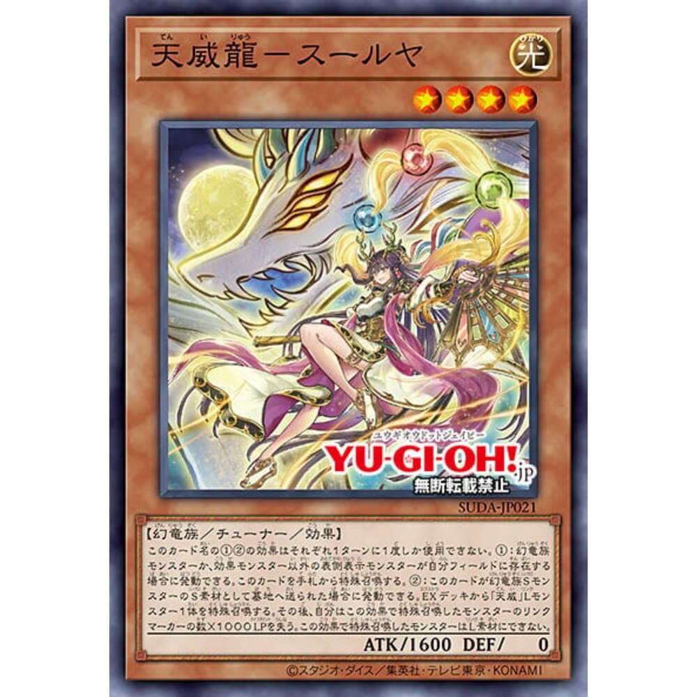 250122174612-【晴天屋】遊戲王 SUDA-JP021 天威龍 太陽之神 (亮面)