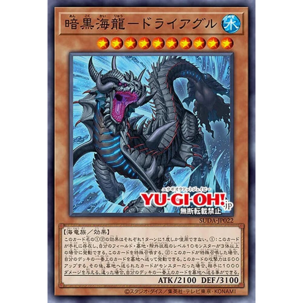 250122174657-【晴天屋】遊戲王 SUDA-JP022 暗黑海龍 暗三角 (普卡)