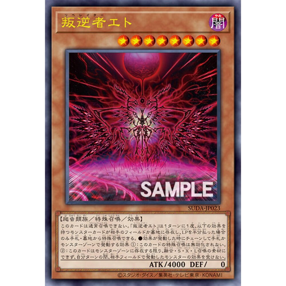 250122174800-【晴天屋】遊戲王 SUDA-JP023 叛逆者艾托 (金亮)