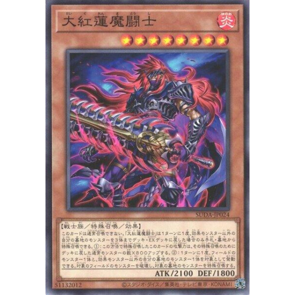 250122175040-【晴天屋】遊戲王 SUDA-JP024 大紅蓮魔鬥士 (普卡)