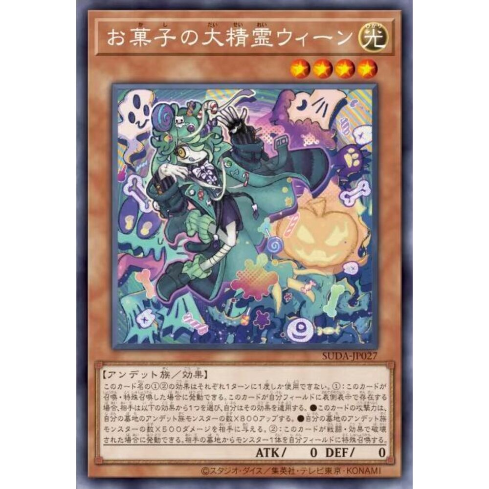 250122175314-【晴天屋】遊戲王 SUDA-JP027 糖果的大精靈 維茵 (銀字)