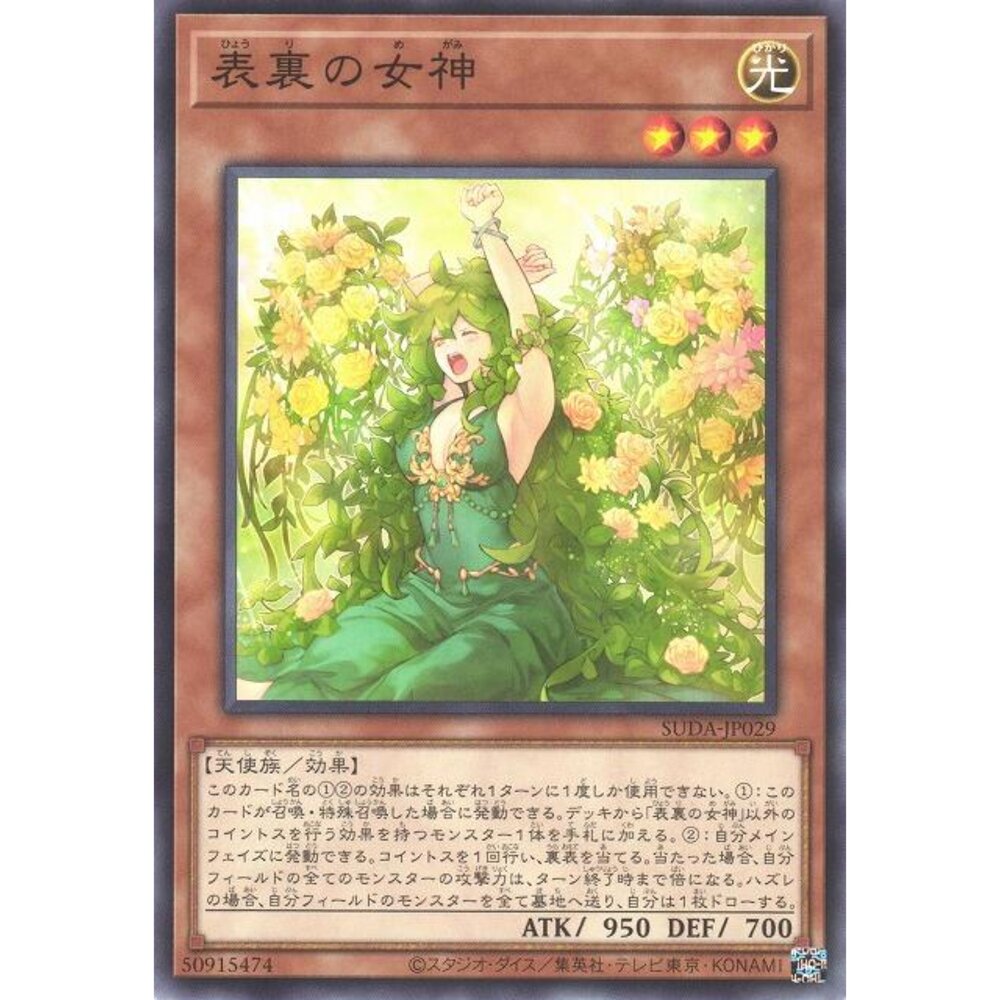 250122175441-【晴天屋】遊戲王 SUDA-JP029 表裡的女神 (隱普)