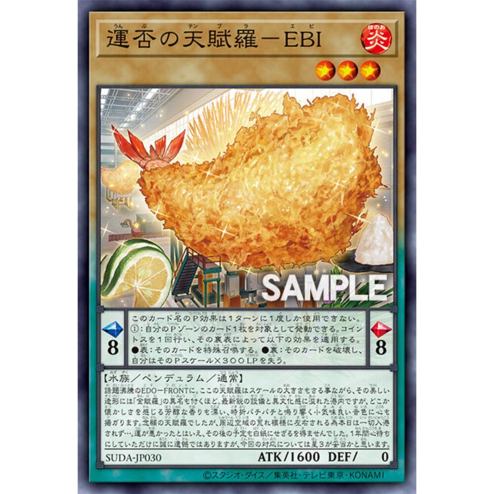 250122175518-【晴天屋】遊戲王 SUDA-JP030 運否之天賦羅 EBI (隱普)