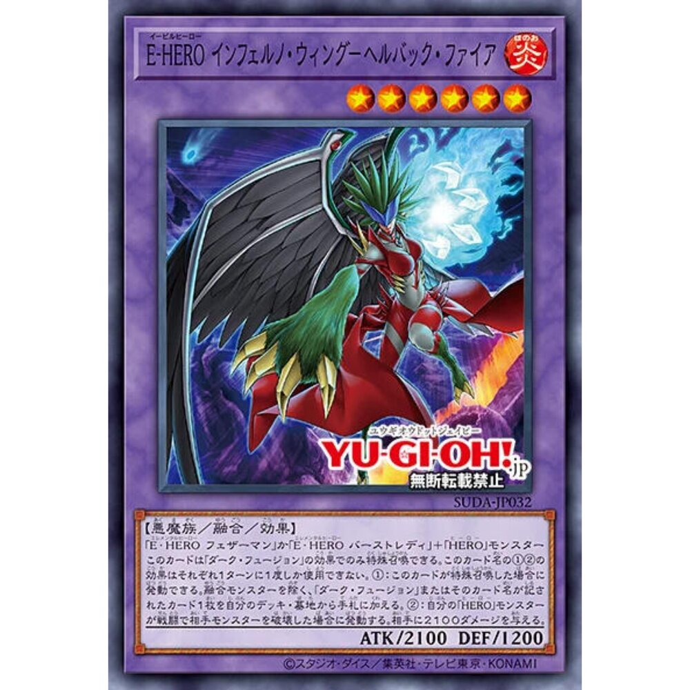 250122180648-【晴天屋】遊戲王 SUDA-JP032 E-HERO 業火之翼 地獄逆火 (亮面)