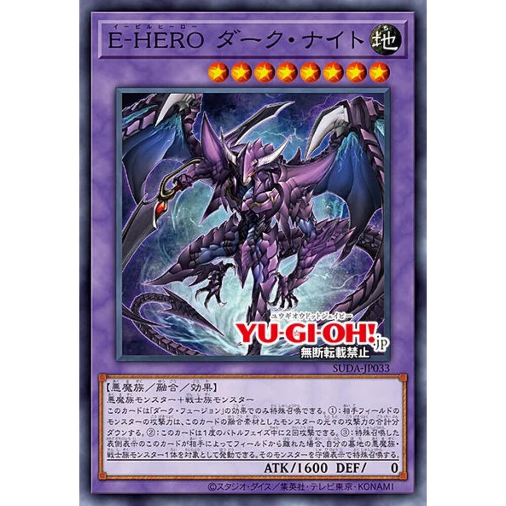 250122180722-【晴天屋】遊戲王 SUDA-JP033 E-HERO 黑暗騎士 (普卡)