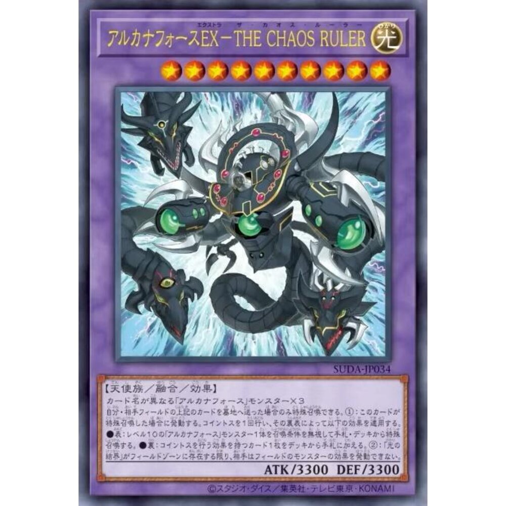 250122180802-【晴天屋】遊戲王 SUDA-JP034 秘儀之力EX-混沌支配者 (金亮)