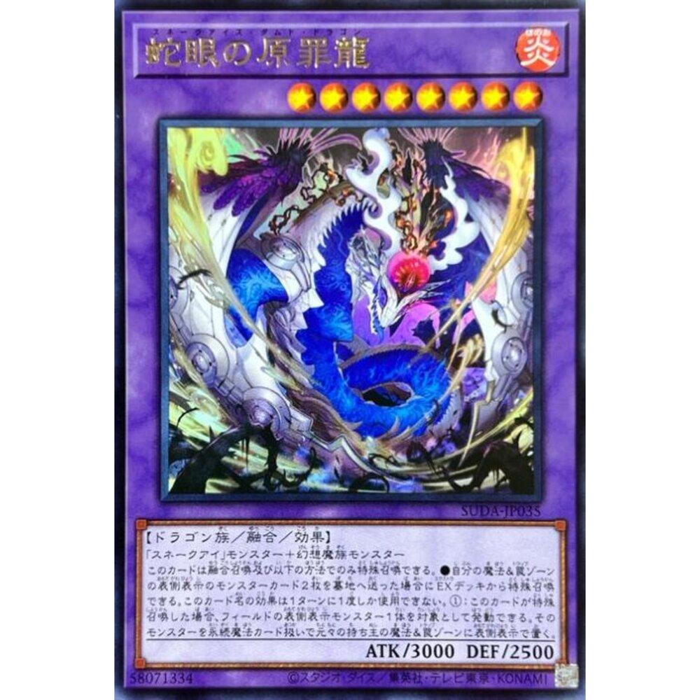 250122180952-【晴天屋】遊戲王 SUDA-JP035 蛇眼的原罪龍 (金亮)