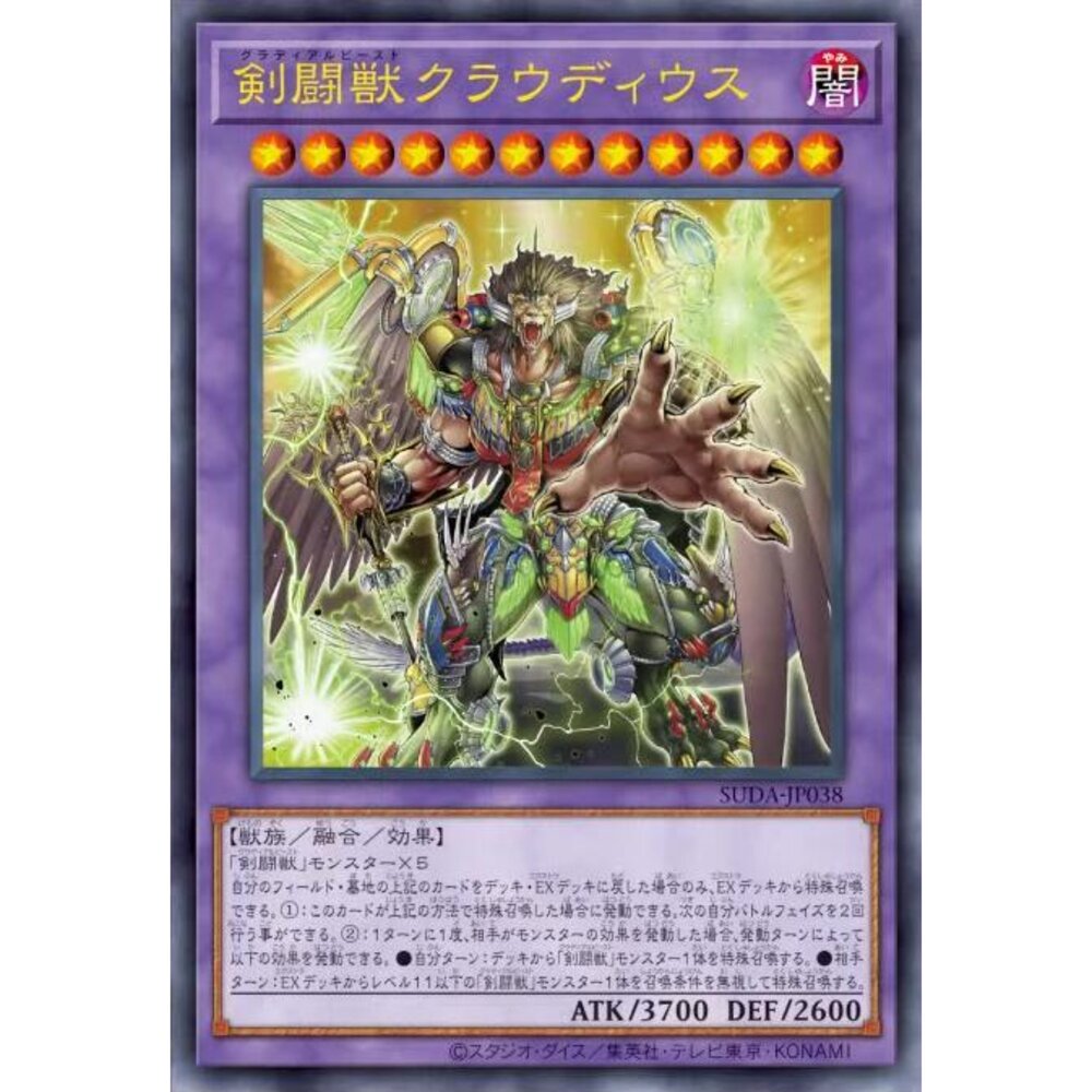 250122181136-【晴天屋】遊戲王 SUDA-JP038 劍鬥獸 克勞迪烏斯 (金亮)