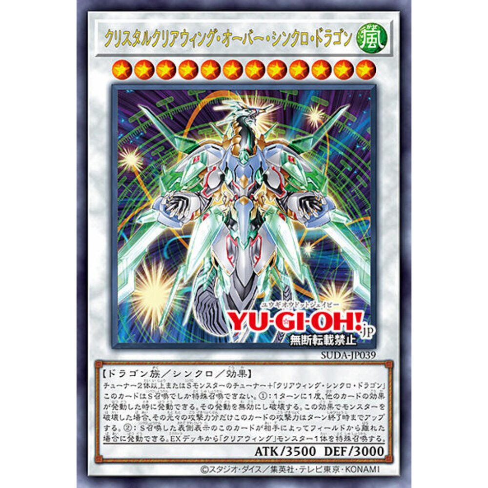 250122185054-【晴天屋】遊戲王 SUDA-JP039 晶透翼超越同步龍 (金亮)