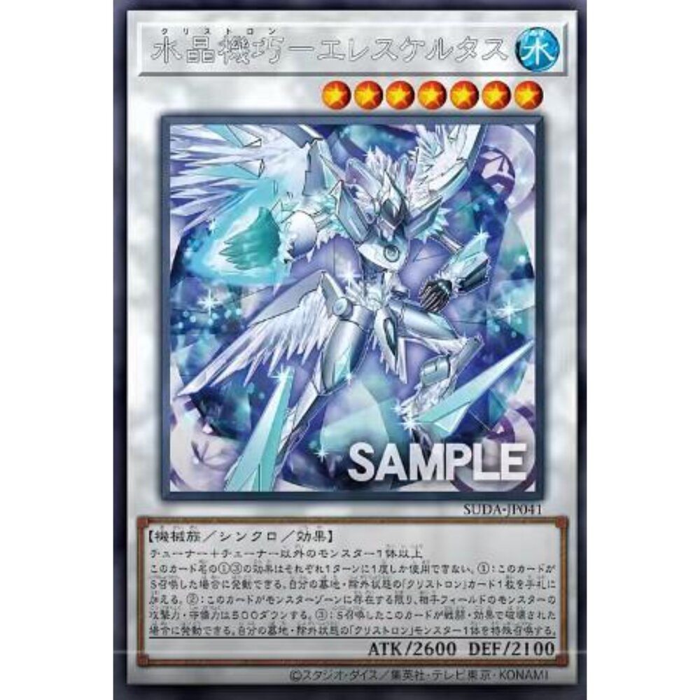 250123155508-【晴天屋】遊戲王 SUDA-JP041 水晶機巧 骨幹水晶骨 (銀字)