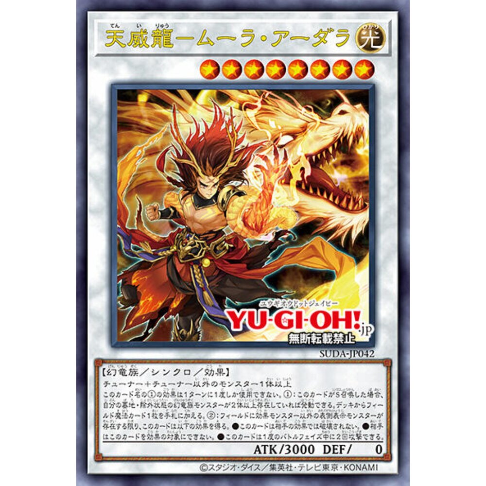 250123155607-【晴天屋】遊戲王 SUDA-JP042 天威龍 根基之座 (金亮)
