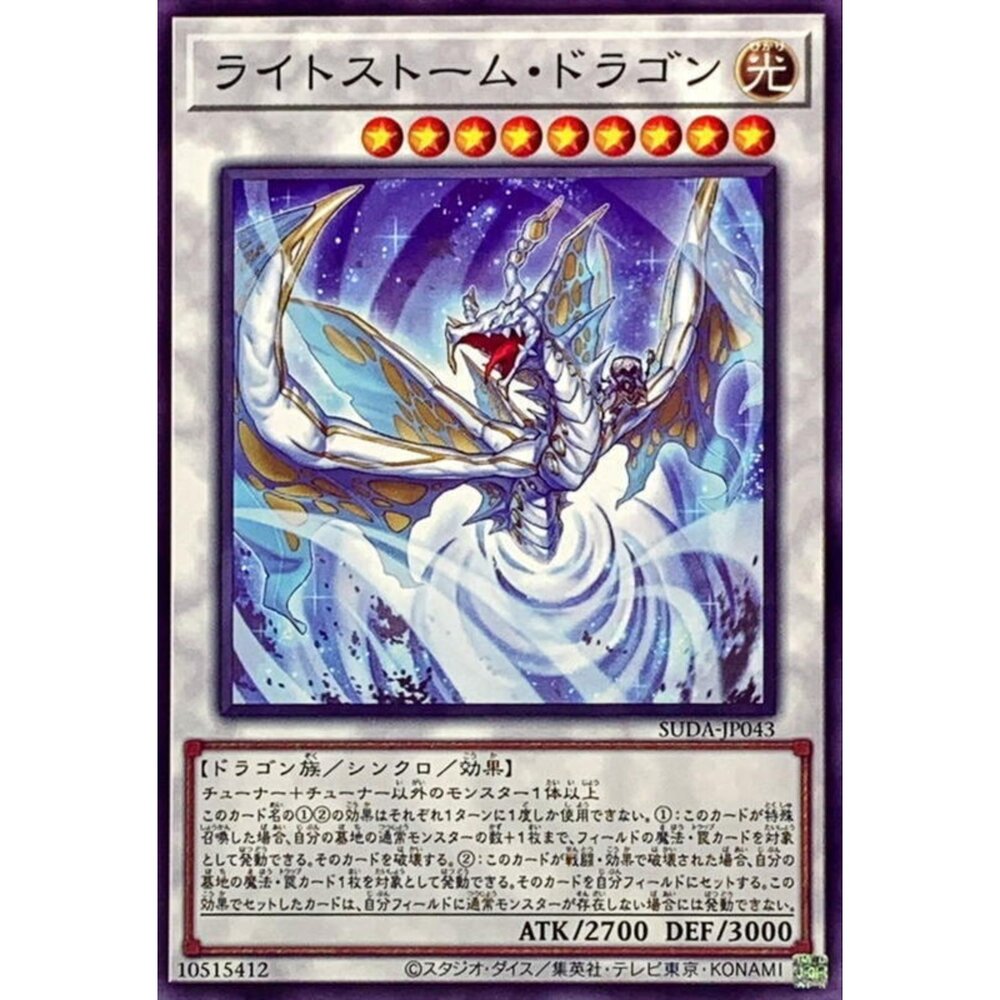 250123155717-【晴天屋】遊戲王 SUDA-JP043 光輝風暴龍 (隱普)