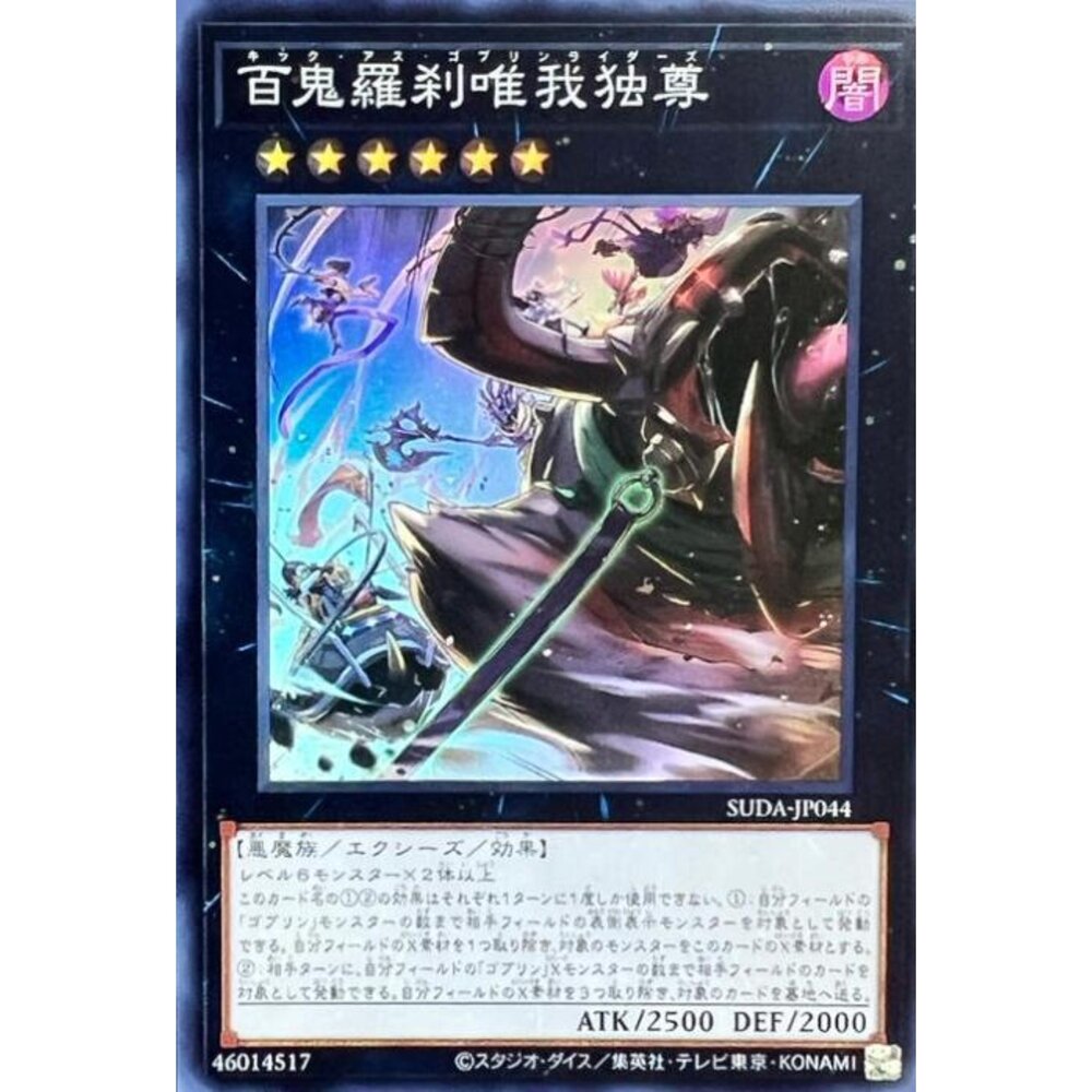 250123155801-【晴天屋】遊戲王 SUDA-JP044 百鬼羅剎唯我獨尊 (亮面)
