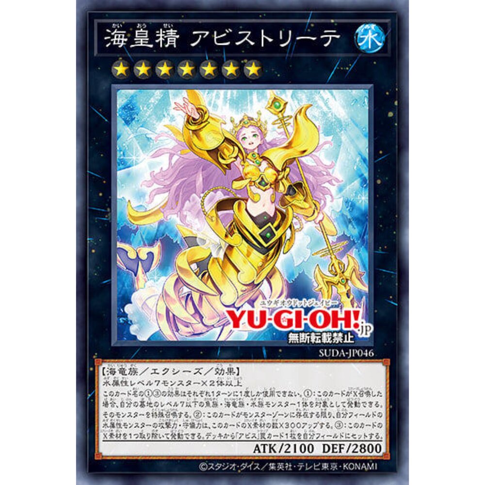250123160257-【晴天屋】遊戲王 SUDA-JP046 海皇精 深淵特里忒 (銀字)