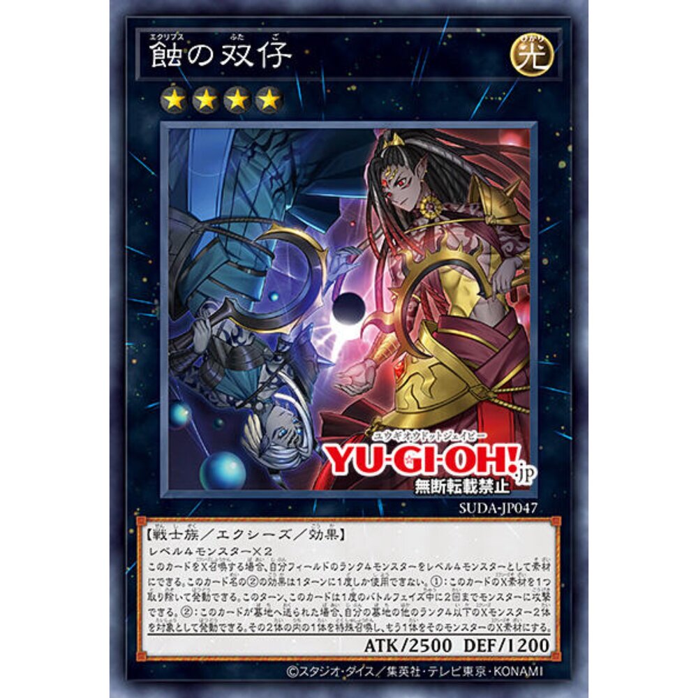 250123160328-【晴天屋】遊戲王 SUDA-JP047 蝕之雙仔 (銀字)