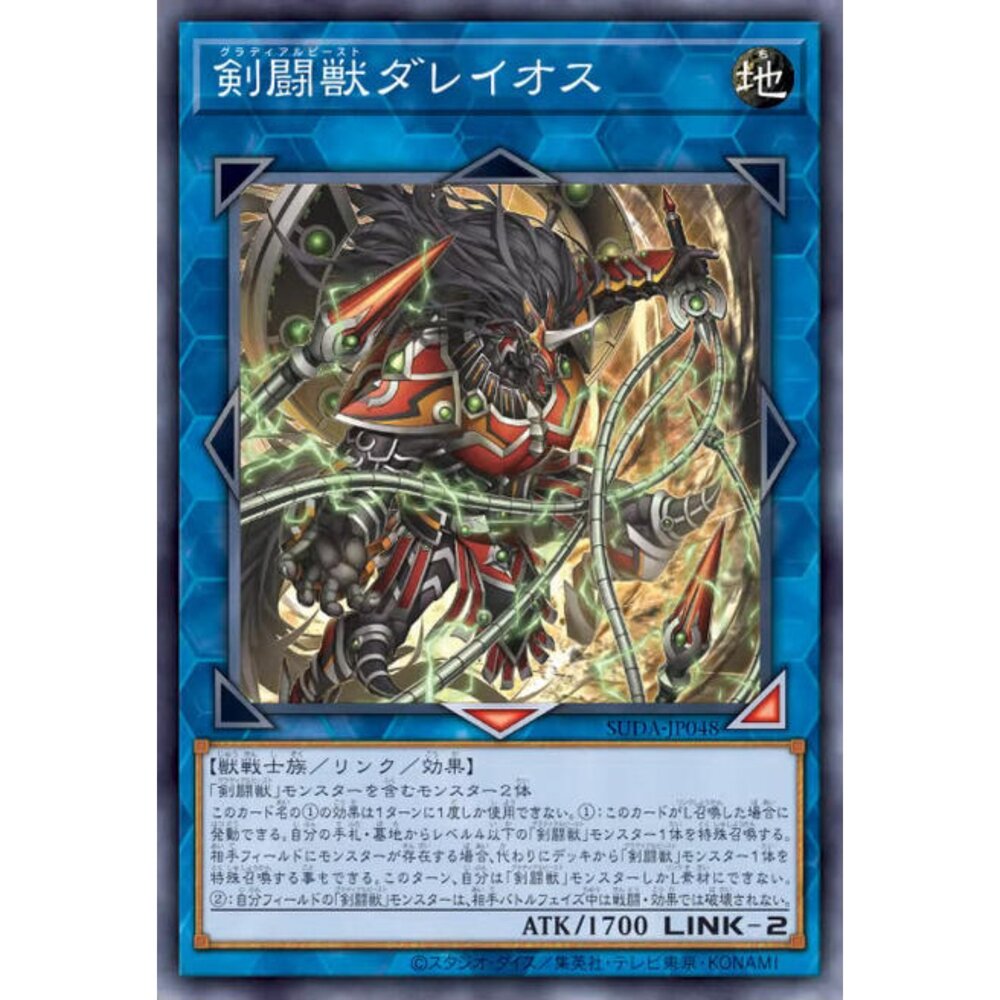 250123160400-【晴天屋】遊戲王 SUDA-JP048 劍鬥獸 大流士 (銀字)