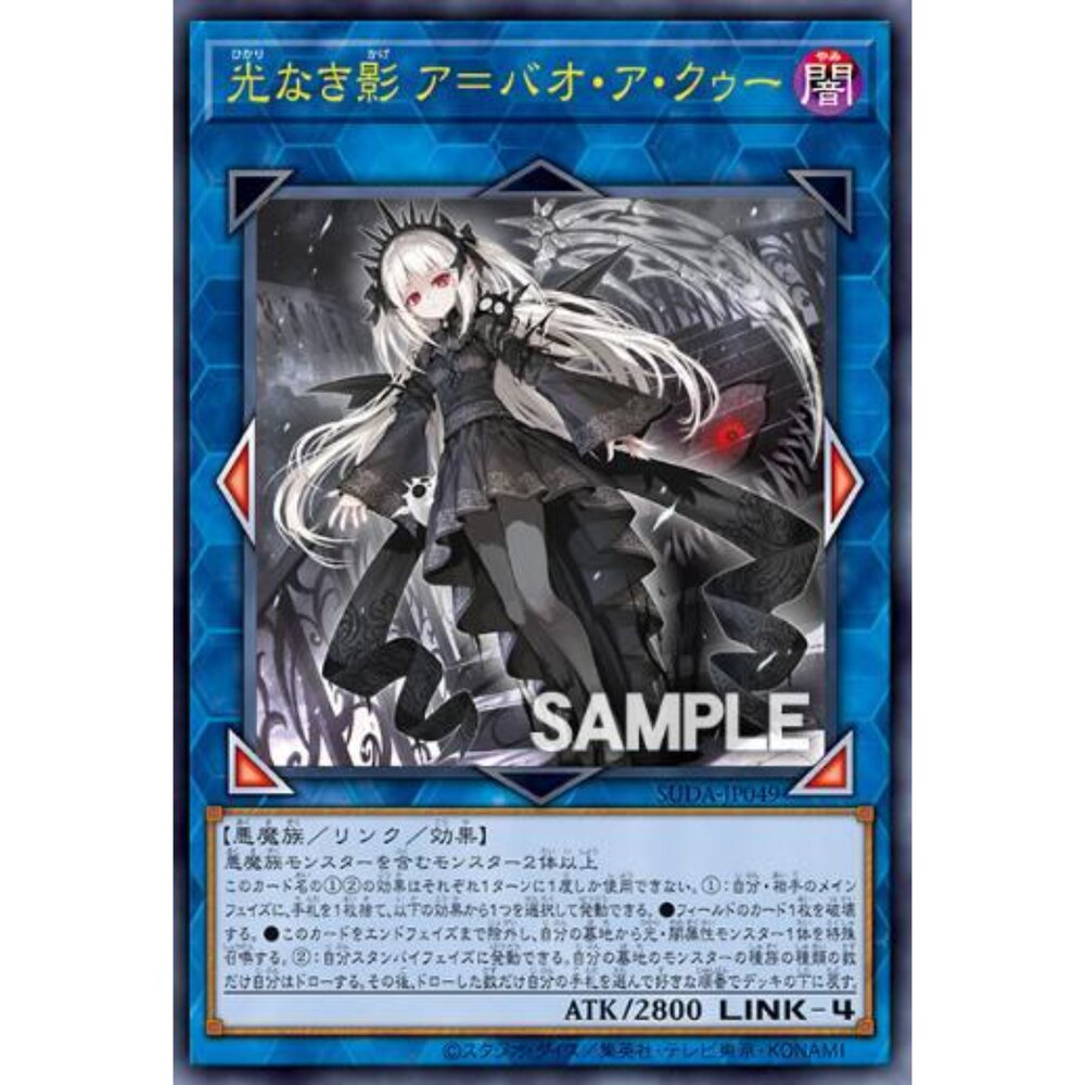 250123160721-【晴天屋】遊戲王 SUDA-JP049 無光之影 阿巴瓦空 (金亮)