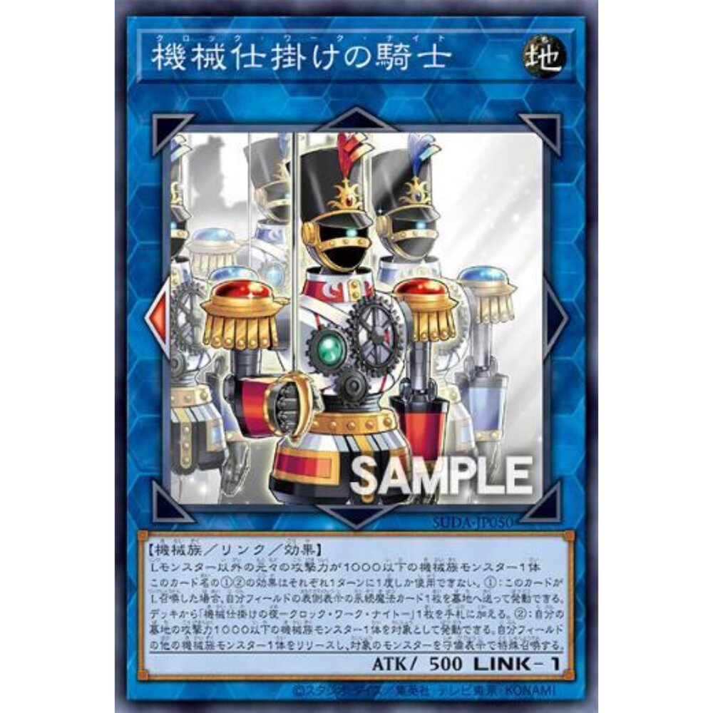 250123160801-【晴天屋】遊戲王 SUDA-JP050 機械設備騎士 (亮面)