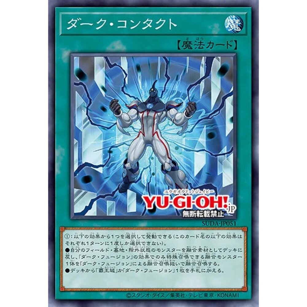 250123160858-【晴天屋】遊戲王 SUDA-JP051 黑暗接觸 (普卡)
