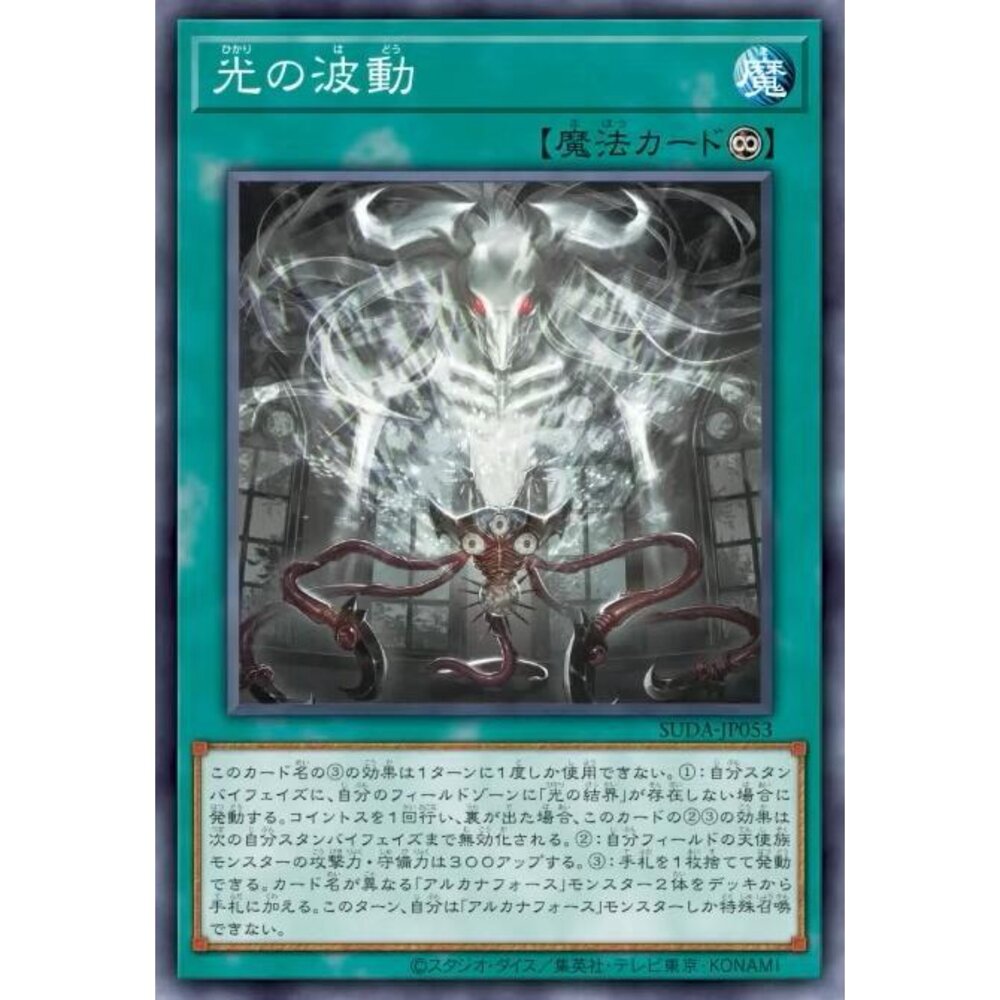 250123161007-【晴天屋】遊戲王 SUDA-JP053 光之波動 (普卡)