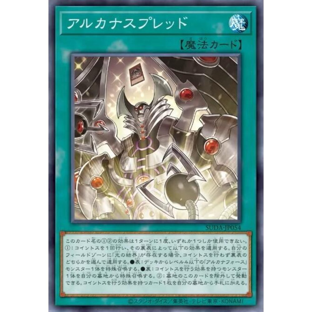 250123161037-【晴天屋】遊戲王 SUDA-JP054 秘儀展開 (普卡)
