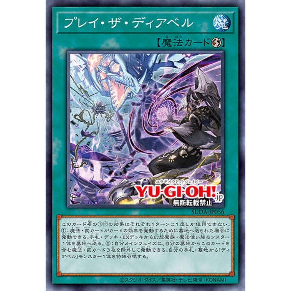 250123161203-【晴天屋】遊戲王 SUDA-JP056 迪亞貝魯之戲 (普卡)