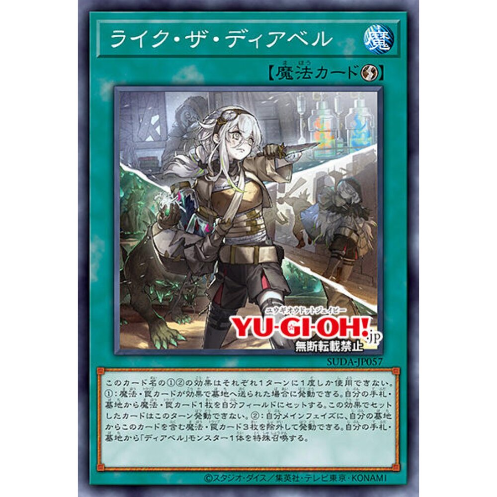 250123161250-【晴天屋】遊戲王 SUDA-JP057 迪亞貝魯之似 (普卡)