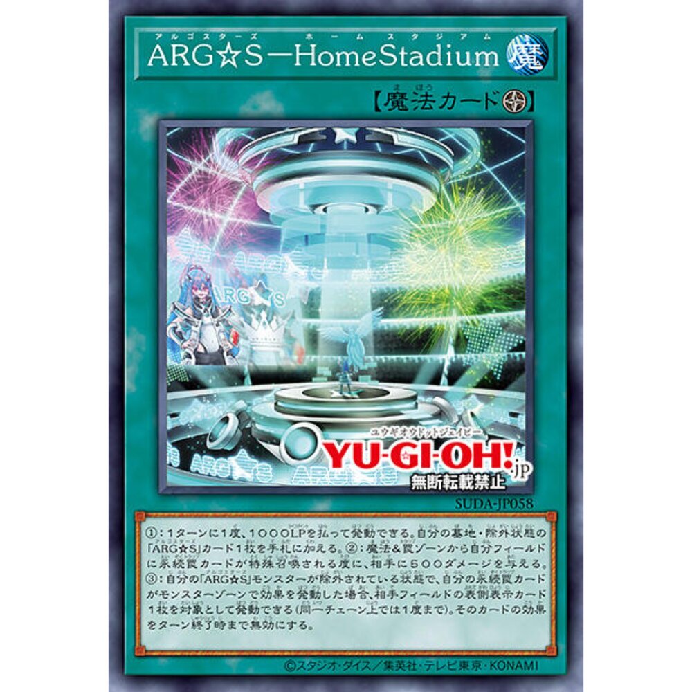 250123161317-【晴天屋】遊戲王 SUDA-JP058 ARG☆S-HomeStadium (普卡)