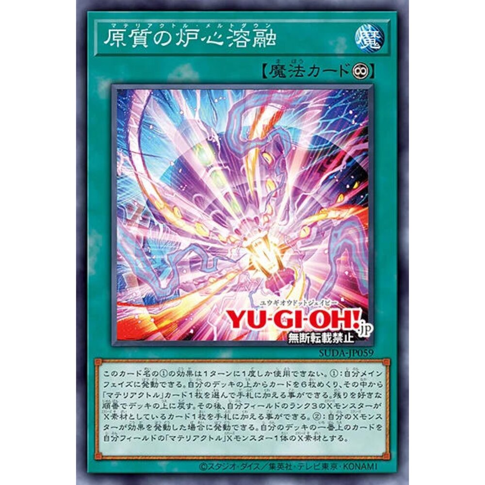 250123161349-【晴天屋】遊戲王 SUDA-JP059 原質的爐心熔解 (銀字)