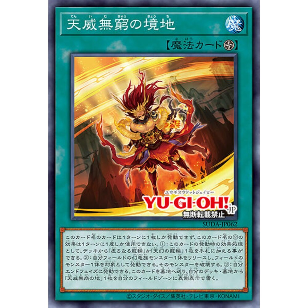 250123162110-【晴天屋】遊戲王 SUDA-JP062 天威無窮之境地 (普卡)