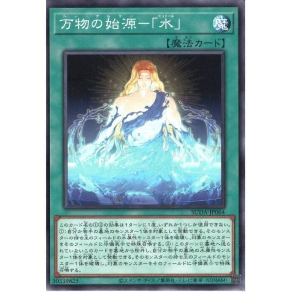 250123162212-【晴天屋】遊戲王 SUDA-JP064 萬物始源 『水』(普卡)