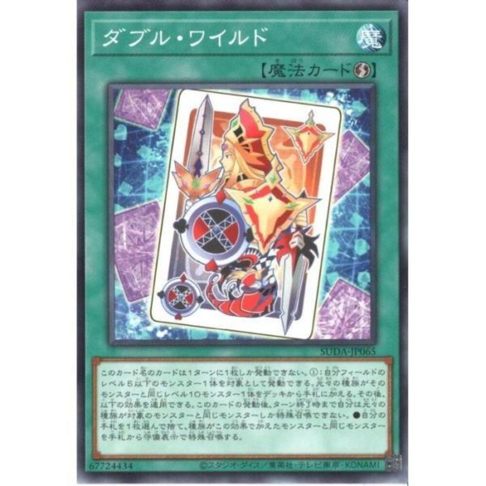 250123162234-【晴天屋】遊戲王 SUDA-JP065 雙萬用牌 (普卡)