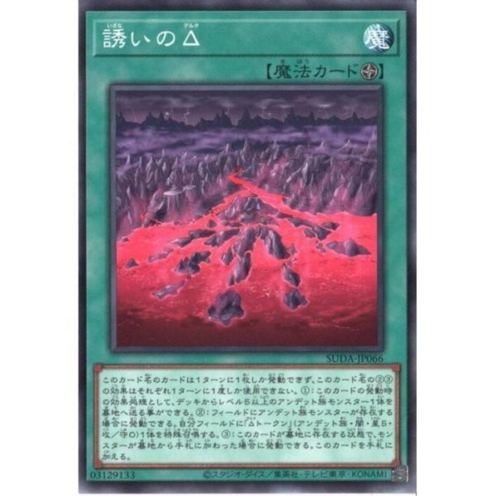 250123162308-【晴天屋】遊戲王 SUDA-JP066 引誘的Δ (普卡)