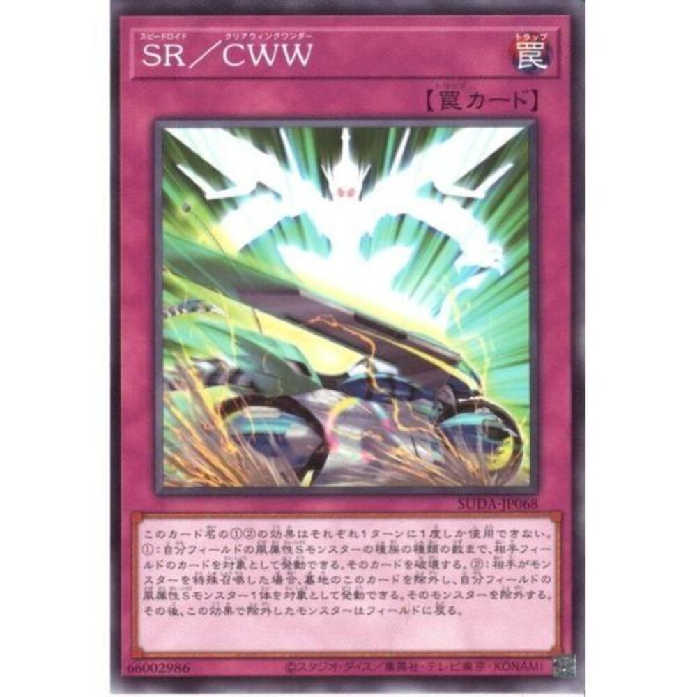 250123162408-【晴天屋】遊戲王 SUDA-JP068 SR/CWW (普卡)