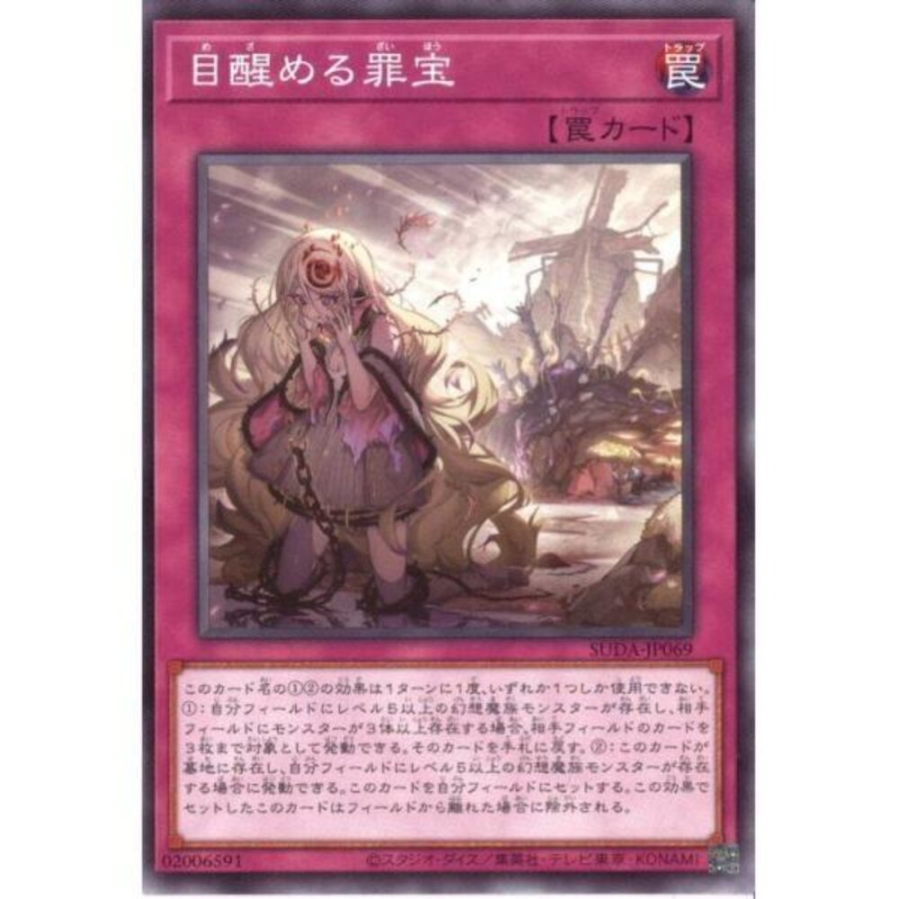 250123162440-【晴天屋】遊戲王 SUDA-JP069 覺醒的罪寶 (普卡)