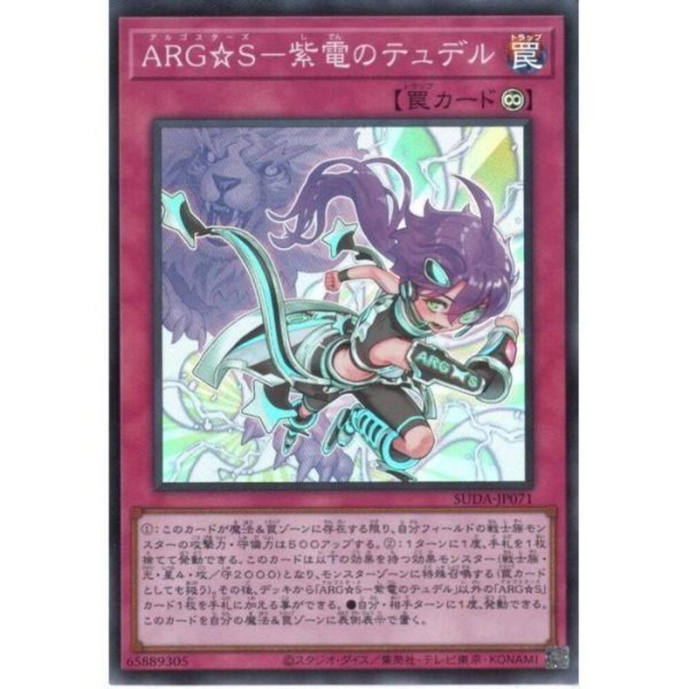 250123170907-【晴天屋】遊戲王 SUDA-JP071 ARG☆S 紫電的圖特魯 (亮面)