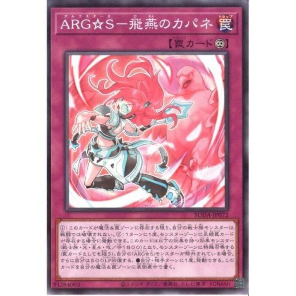 250123170935-【晴天屋】遊戲王 SUDA-JP072 ARG☆S 飛燕的卡帕娜 (普卡)