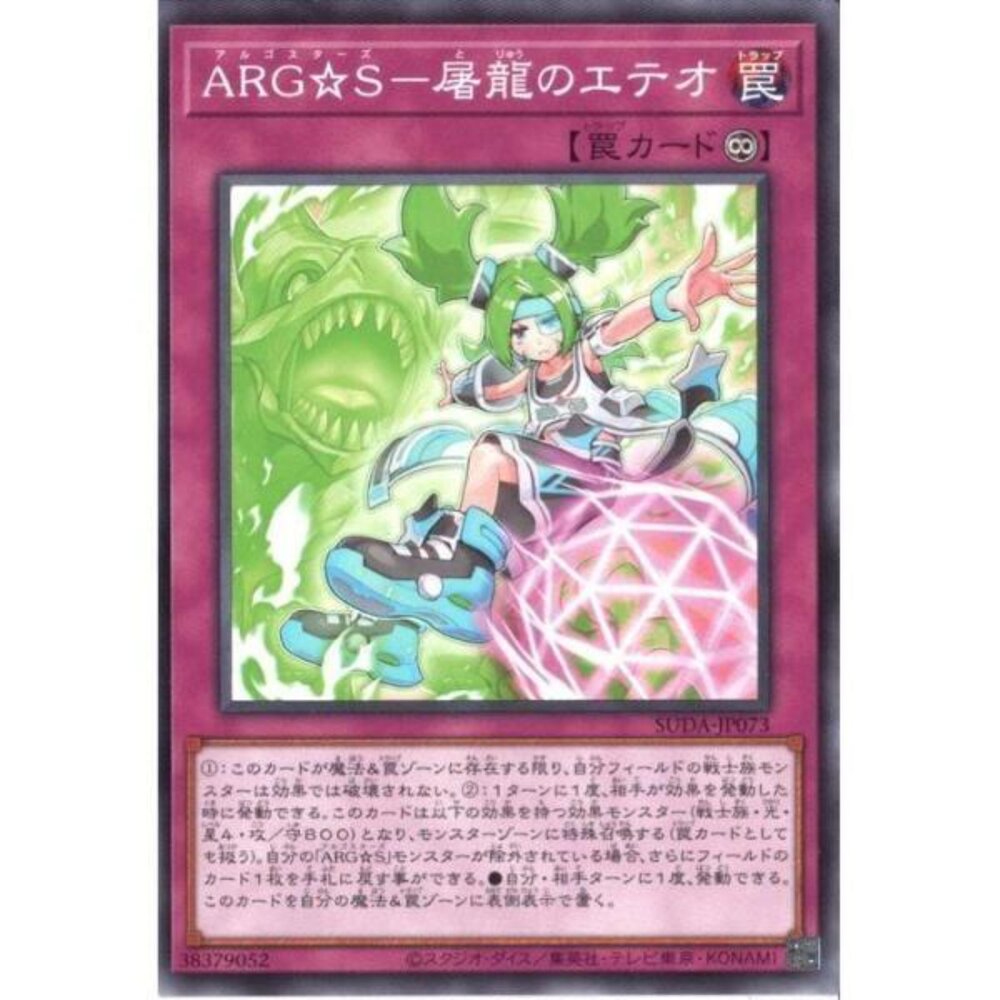 250123170959-【晴天屋】遊戲王 SUDA-JP073 ARG☆S 屠龍的艾特歐 (普卡)