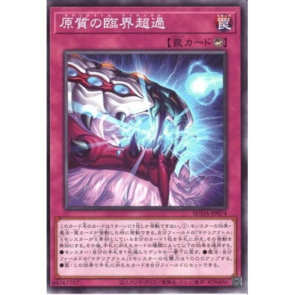 250123171030-【晴天屋】遊戲王 SUDA-JP074 原質的臨界突破 (普卡)