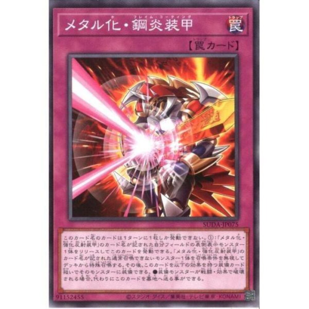 250123171102-【晴天屋】遊戲王 SUDA-JP075 金屬化 鋼炎裝甲 (普卡)