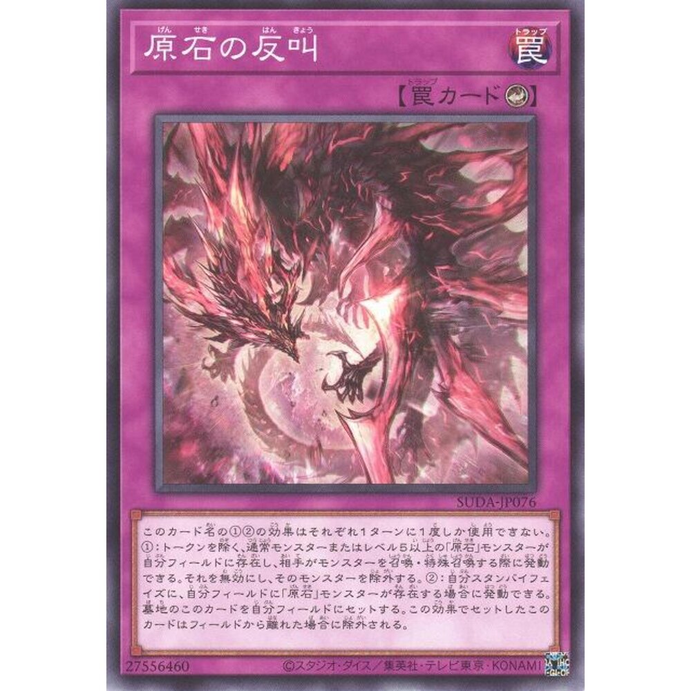 250123171150-【晴天屋】遊戲王 SUDA-JP076 原石的反叫 (普卡)