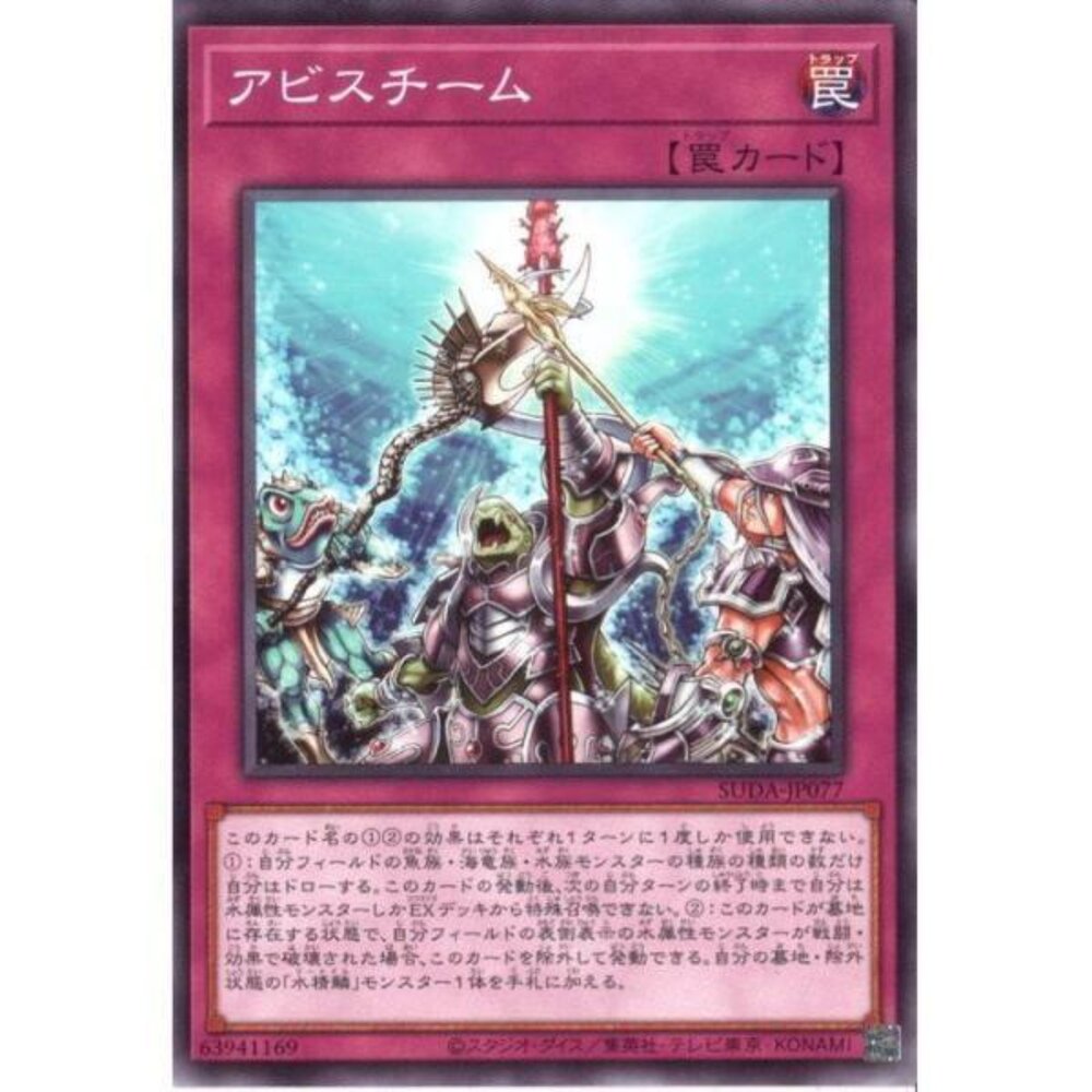250123171242-【晴天屋】遊戲王 SUDA-JP077 深淵團隊 (普卡)