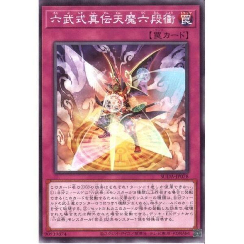 250123171312-【晴天屋】遊戲王 SUDA-JP078 六武式真傳天魔六段衝 (普卡)