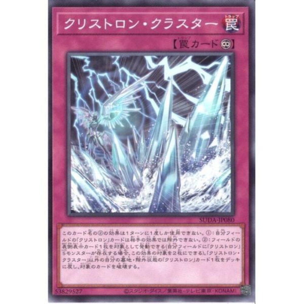 250123171514-【晴天屋】遊戲王 SUDA-JP080 水晶機巧 成簇 (普卡)